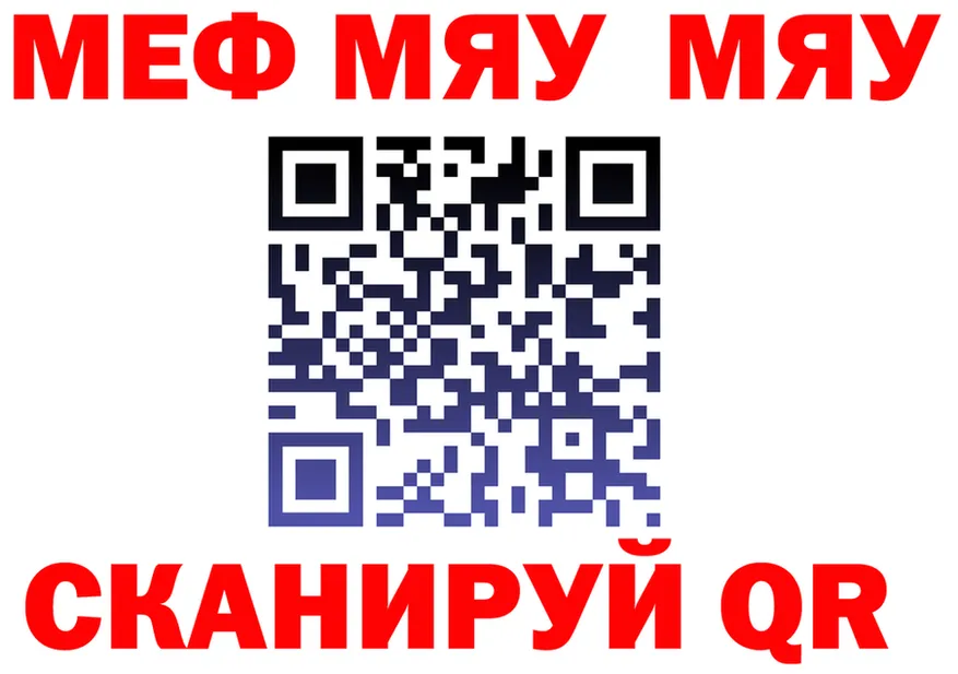 МЯУ-МЯУ мяу мяу tor shop гидра Павлово